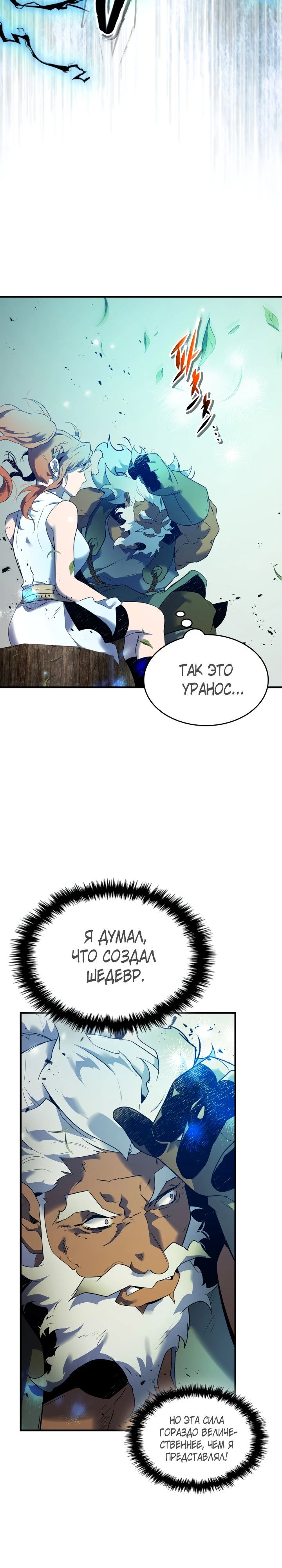 Манга Поднятие уровня с Богами - Глава 134 Страница 30