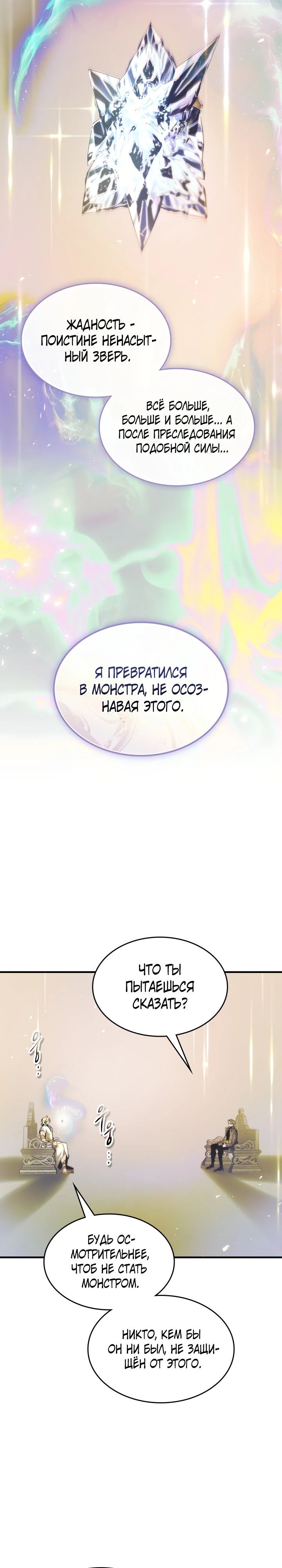 Манга Поднятие уровня с Богами - Глава 134 Страница 11