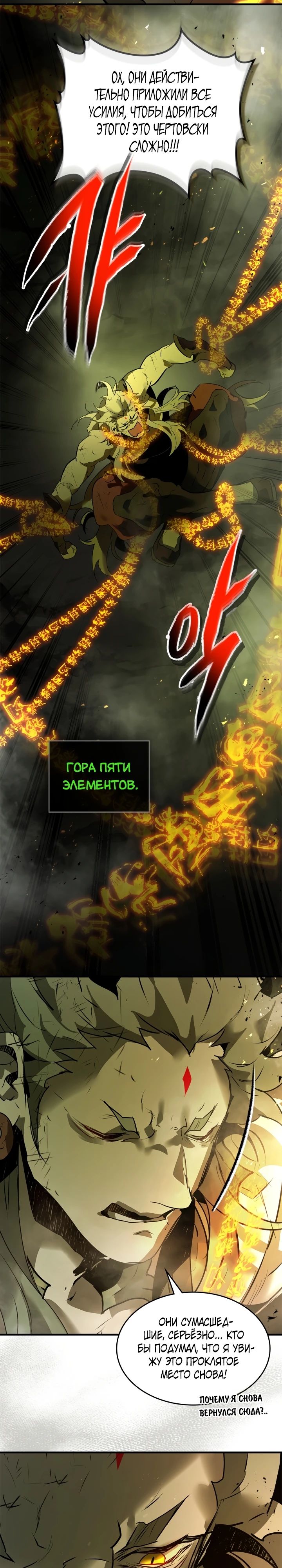 Манга Поднятие уровня с Богами - Глава 140 Страница 28