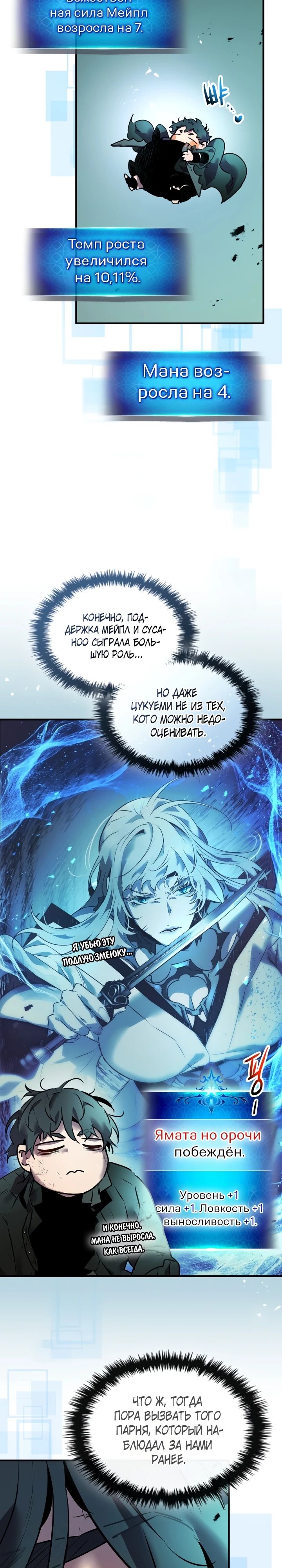 Манга Поднятие уровня с Богами - Глава 140 Страница 4