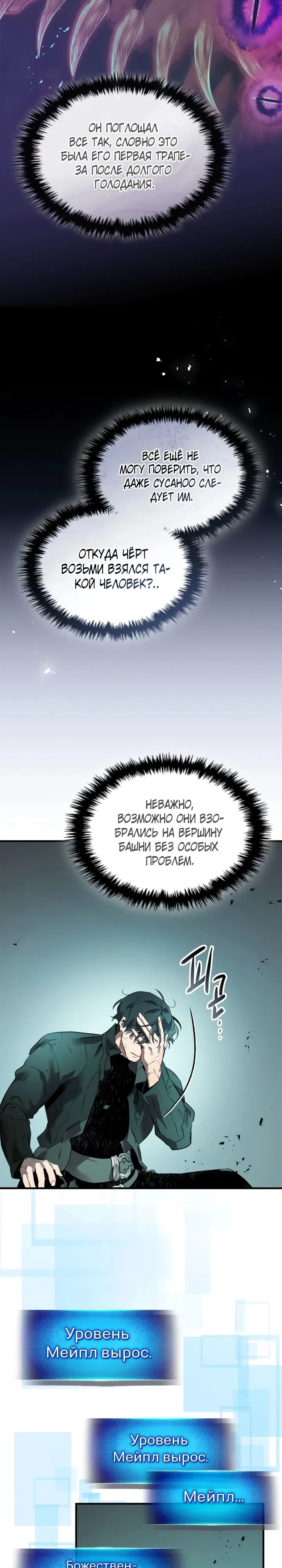 Манга Поднятие уровня с Богами - Глава 140 Страница 3