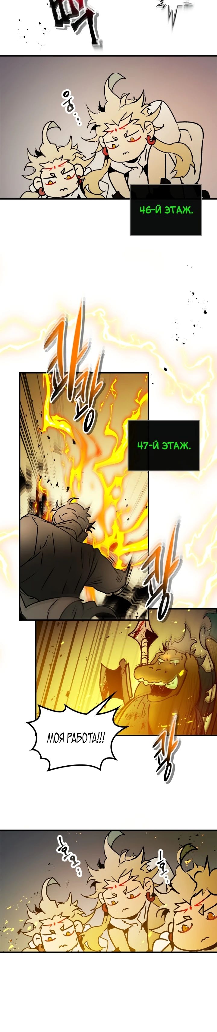 Манга Поднятие уровня с Богами - Глава 140 Страница 19