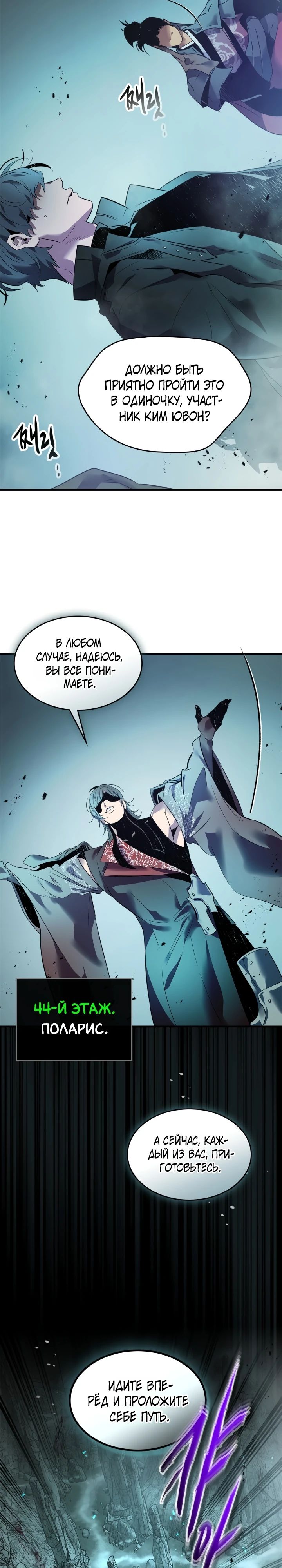 Манга Поднятие уровня с Богами - Глава 140 Страница 13