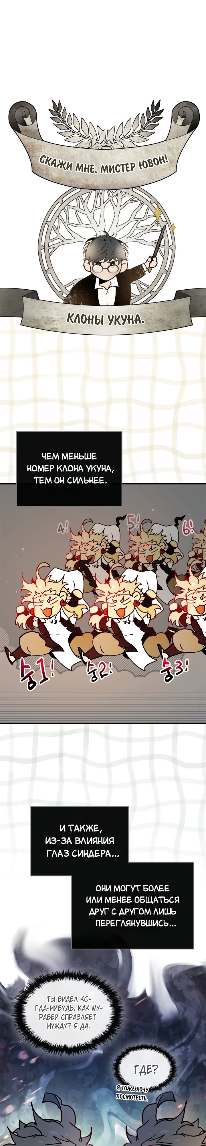 Манга Поднятие уровня с Богами - Глава 140 Страница 30