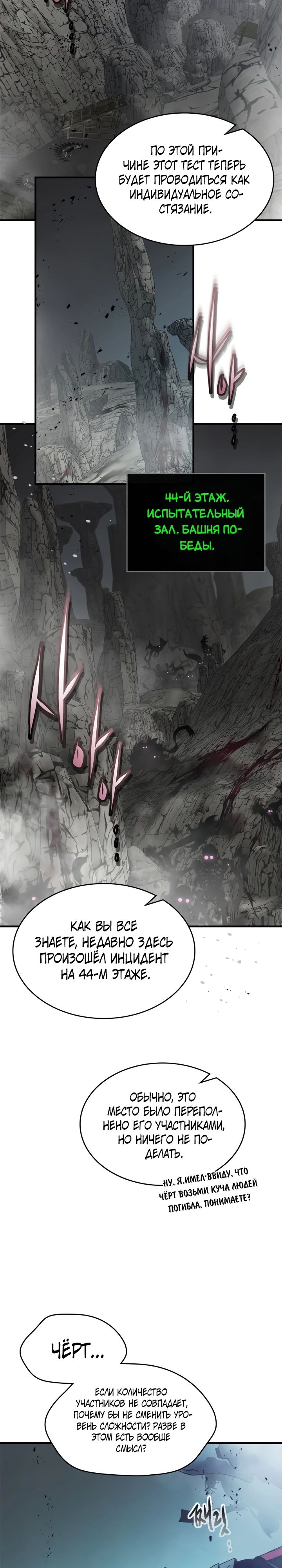 Манга Поднятие уровня с Богами - Глава 140 Страница 12