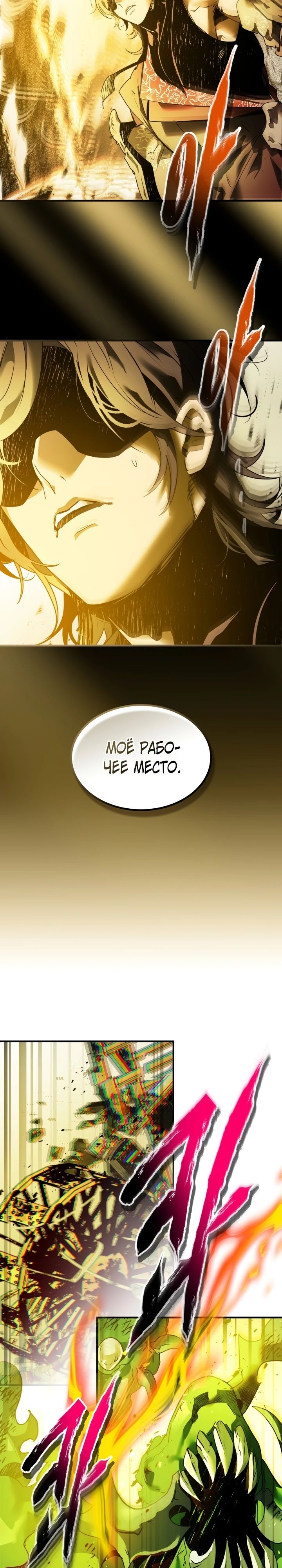 Манга Поднятие уровня с Богами - Глава 140 Страница 16