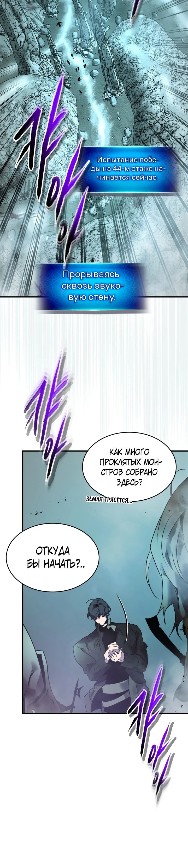 Манга Поднятие уровня с Богами - Глава 140 Страница 14
