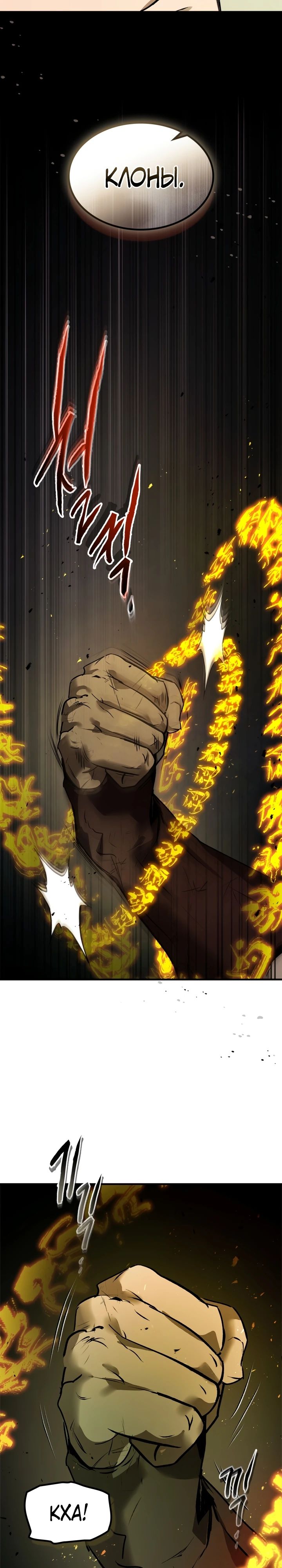 Манга Поднятие уровня с Богами - Глава 140 Страница 27