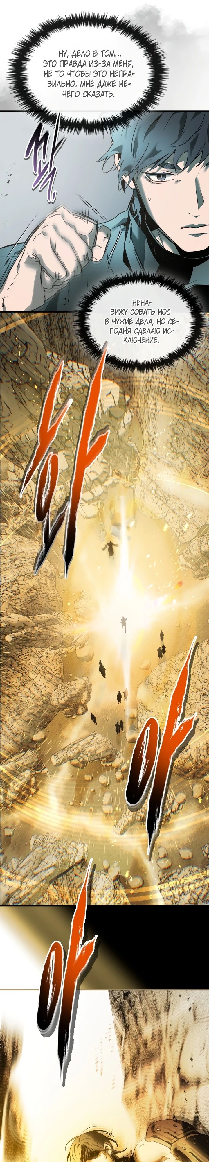 Манга Поднятие уровня с Богами - Глава 140 Страница 15