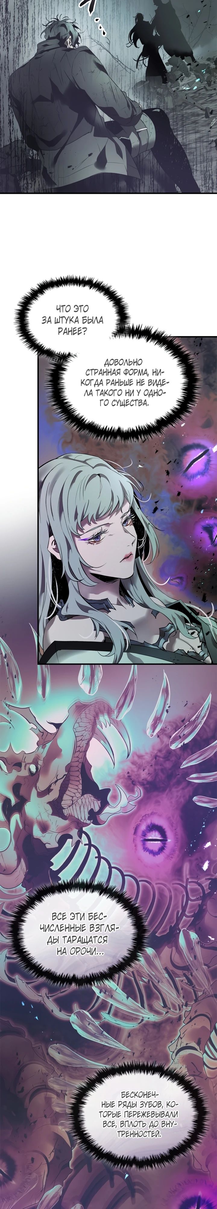 Манга Поднятие уровня с Богами - Глава 140 Страница 2
