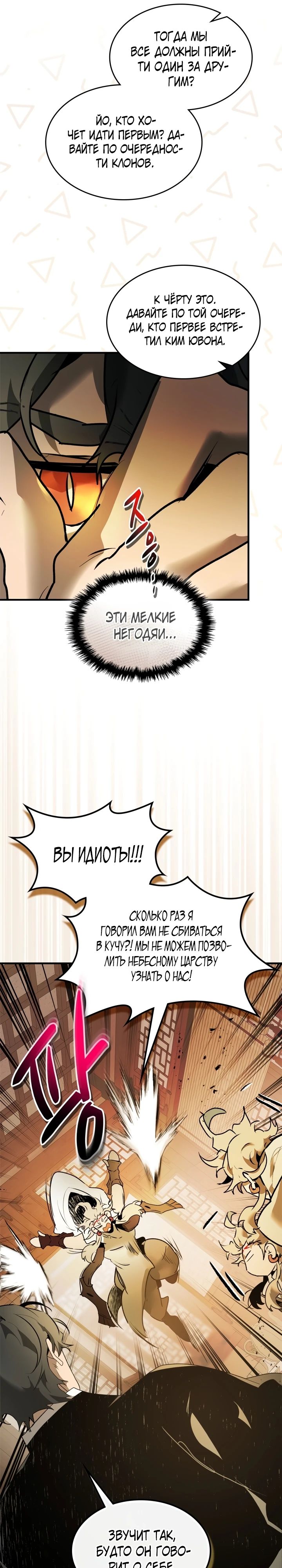 Манга Поднятие уровня с Богами - Глава 140 Страница 25