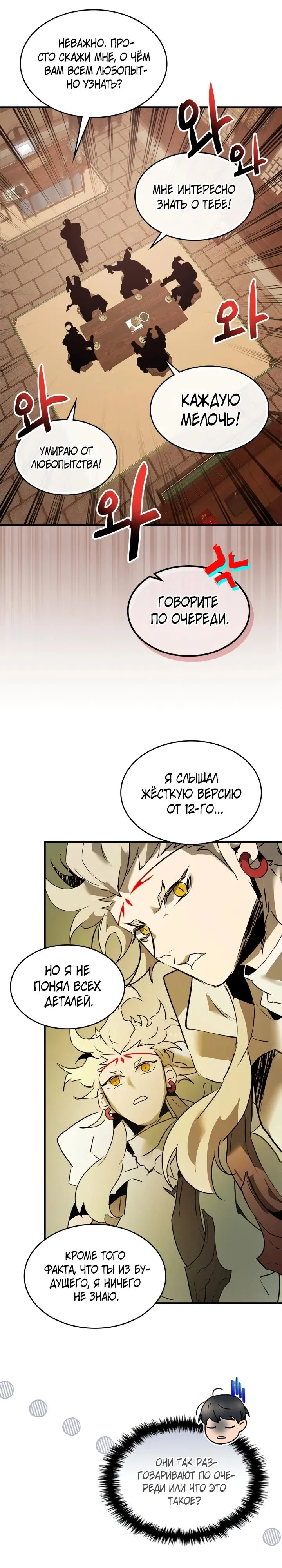 Манга Поднятие уровня с Богами - Глава 140 Страница 23