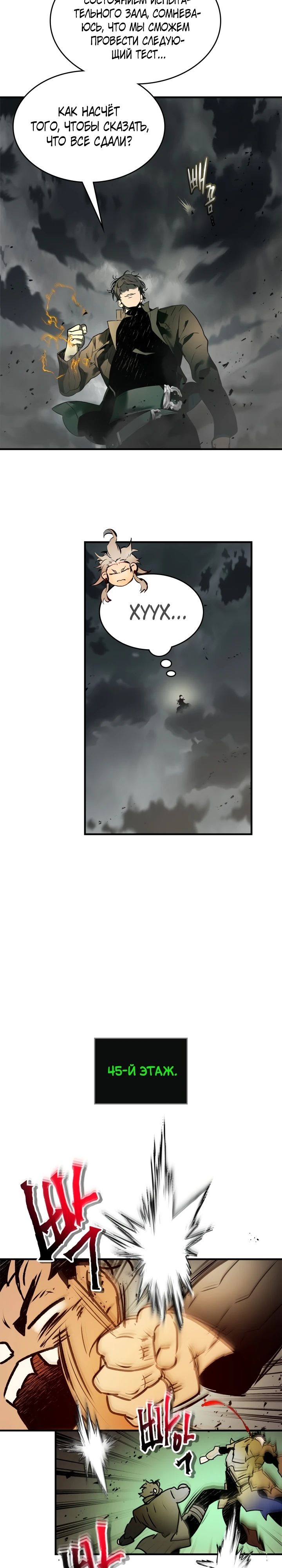 Манга Поднятие уровня с Богами - Глава 140 Страница 18