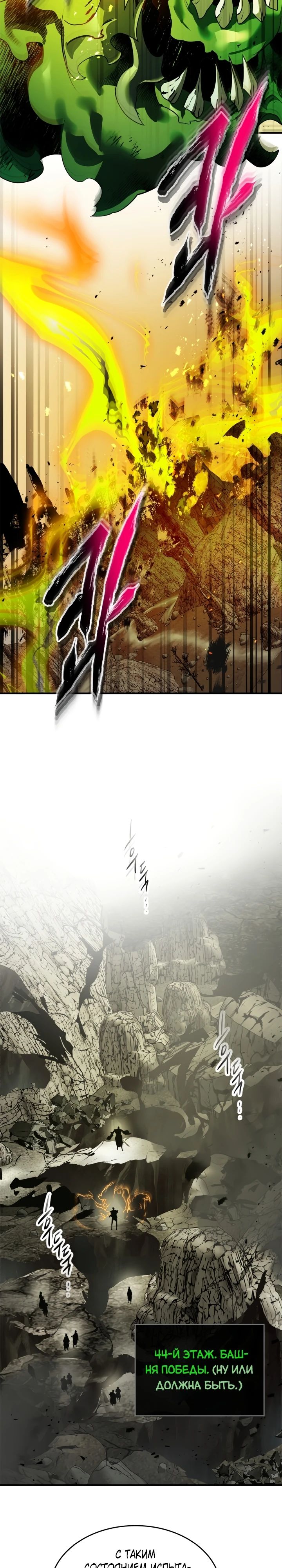 Манга Поднятие уровня с Богами - Глава 140 Страница 17