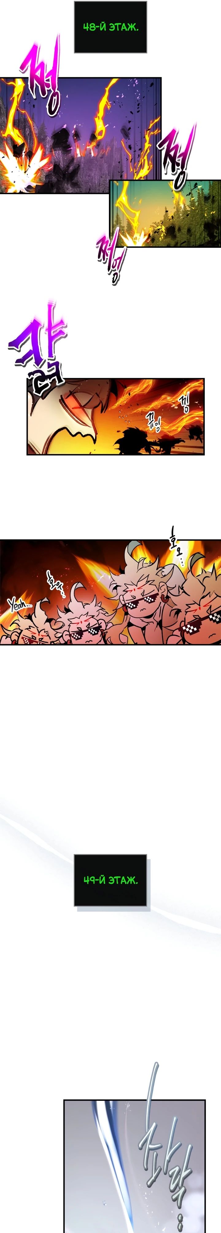 Манга Поднятие уровня с Богами - Глава 140 Страница 20