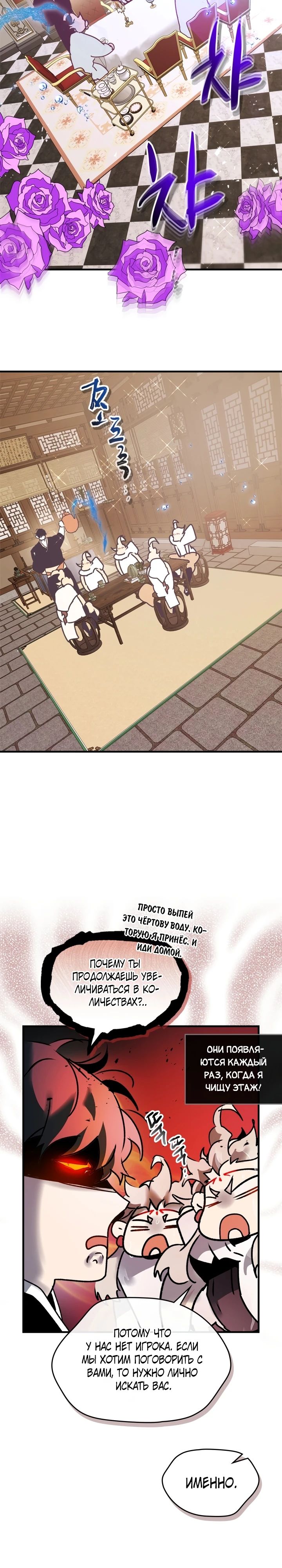 Манга Поднятие уровня с Богами - Глава 140 Страница 22