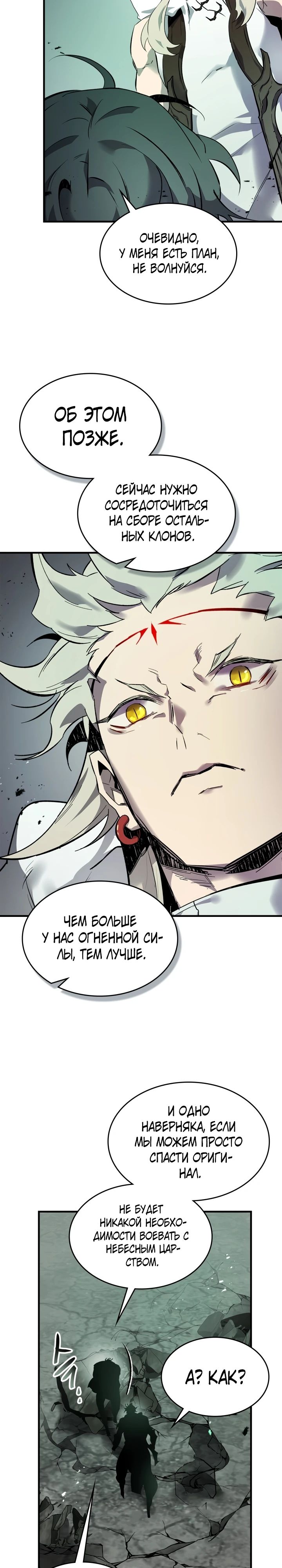 Манга Поднятие уровня с Богами - Глава 140 Страница 9