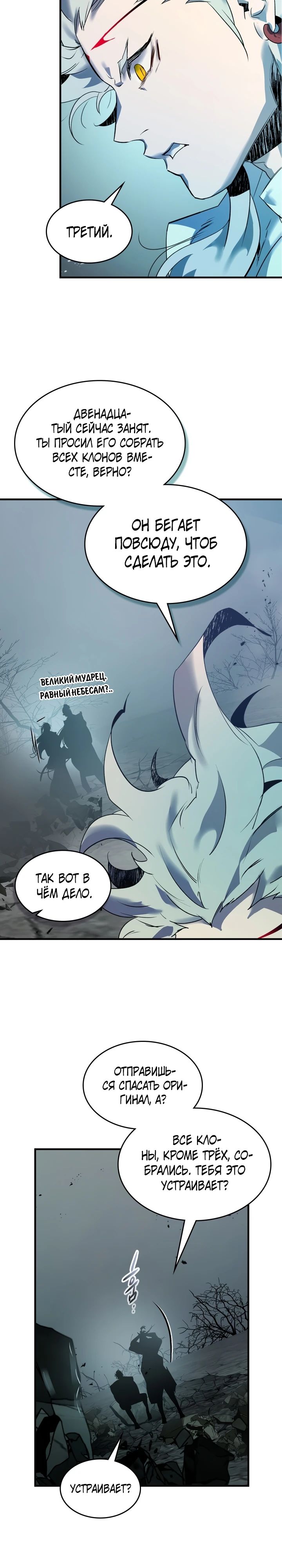 Манга Поднятие уровня с Богами - Глава 140 Страница 7