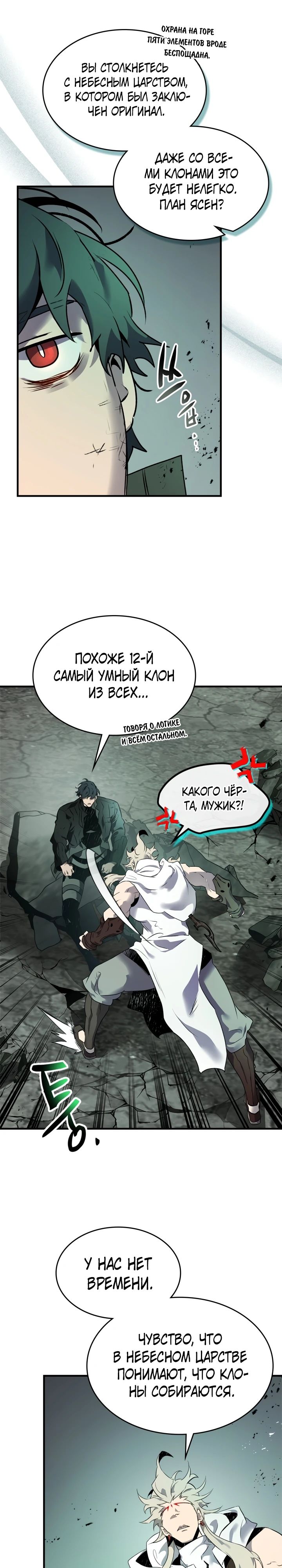 Манга Поднятие уровня с Богами - Глава 140 Страница 8