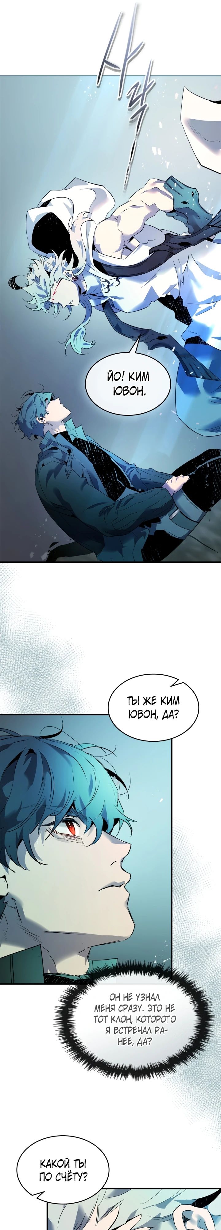 Манга Поднятие уровня с Богами - Глава 140 Страница 6