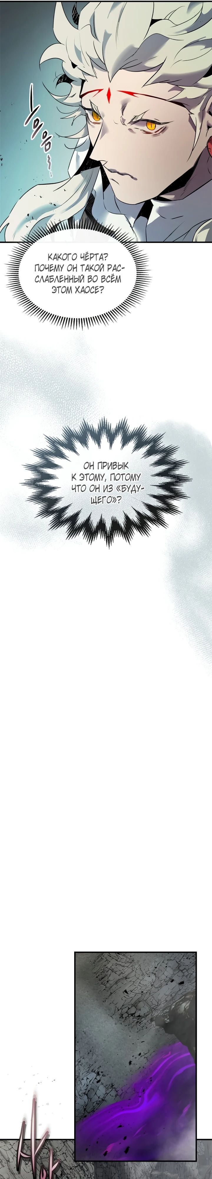 Манга Поднятие уровня с Богами - Глава 140 Страница 11