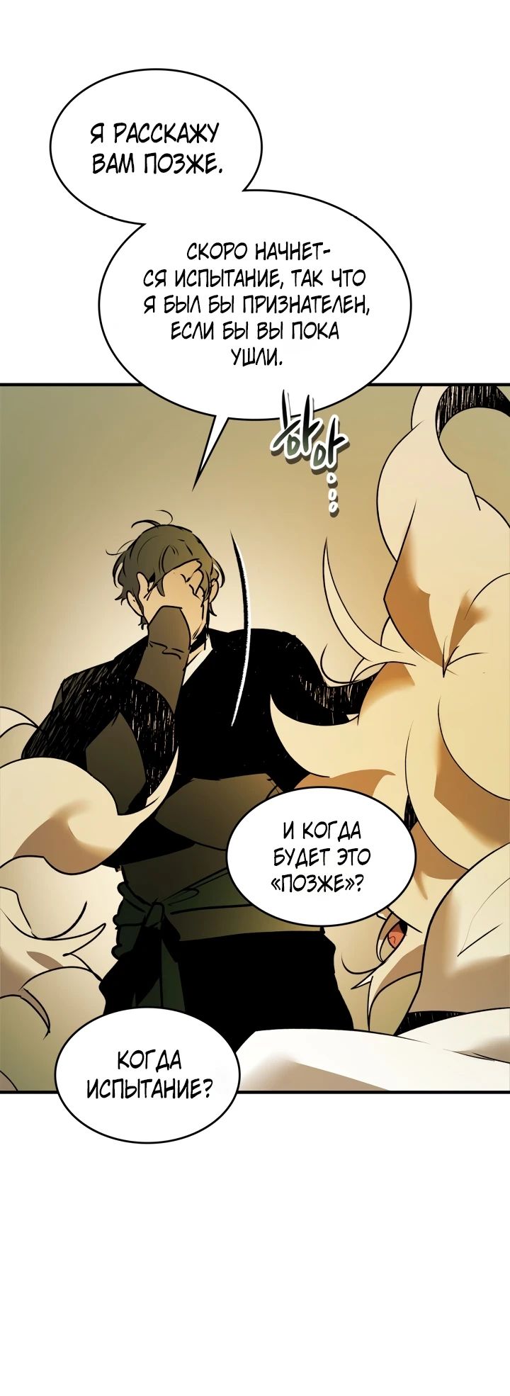 Манга Поднятие уровня с Богами - Глава 140 Страница 24