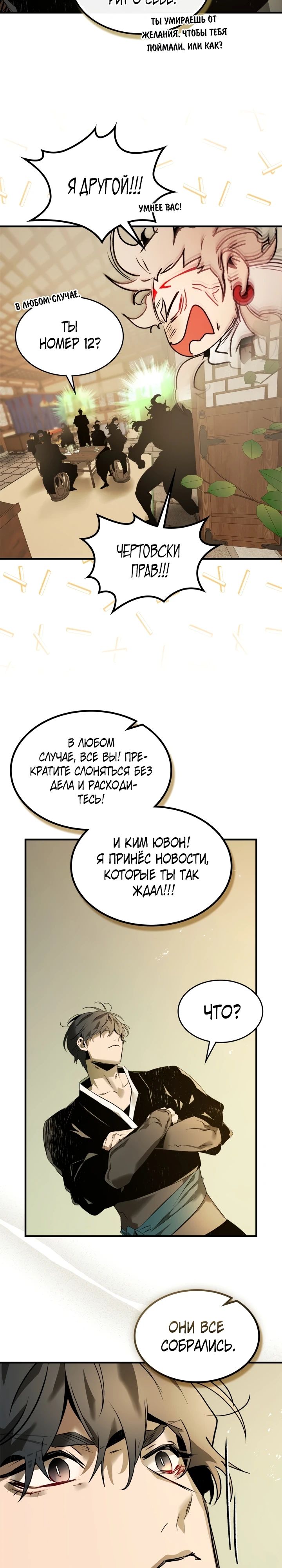 Манга Поднятие уровня с Богами - Глава 140 Страница 26