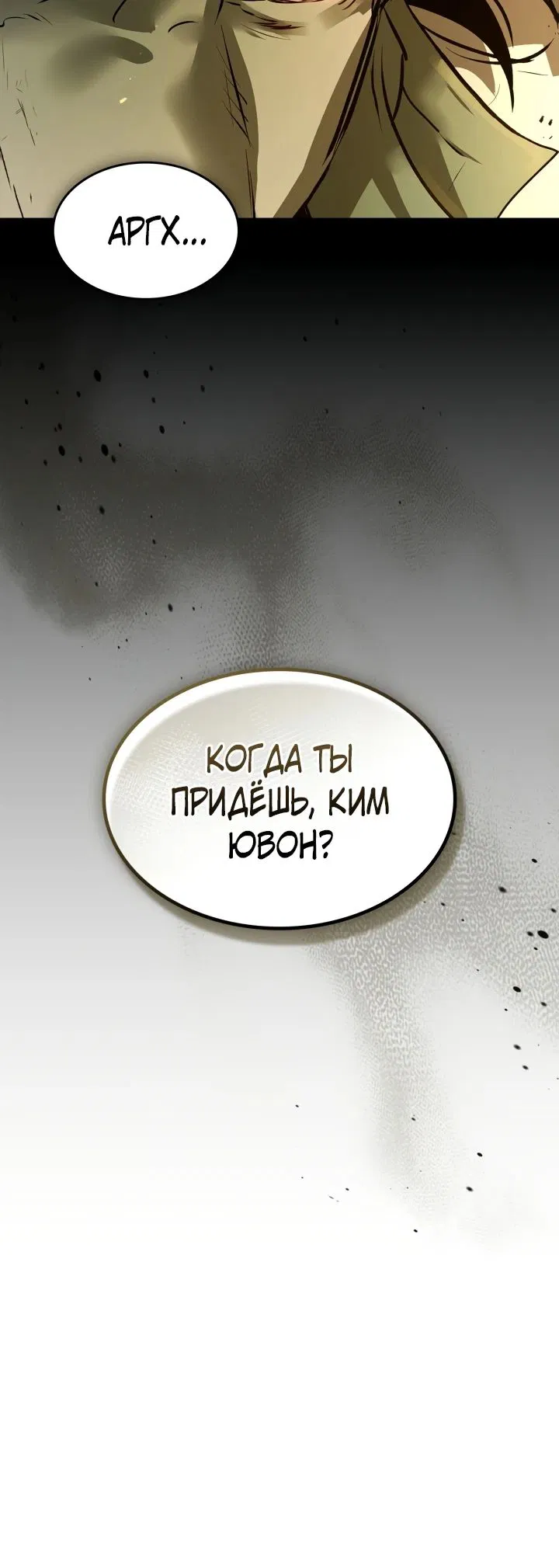 Манга Поднятие уровня с Богами - Глава 140 Страница 29