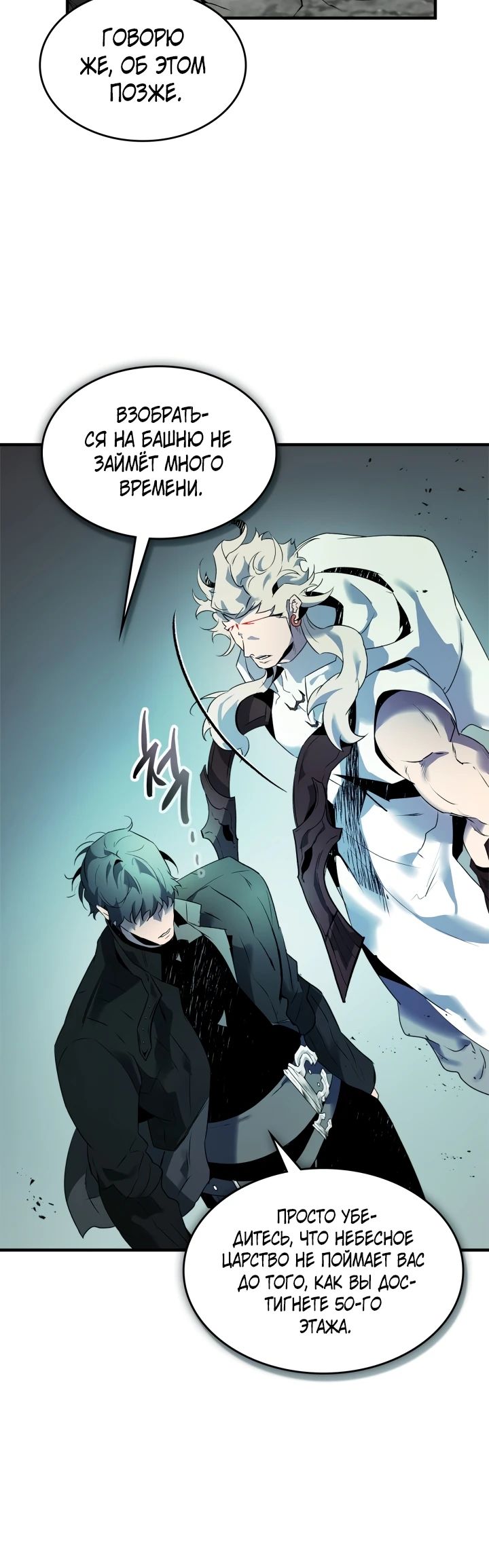 Манга Поднятие уровня с Богами - Глава 140 Страница 10