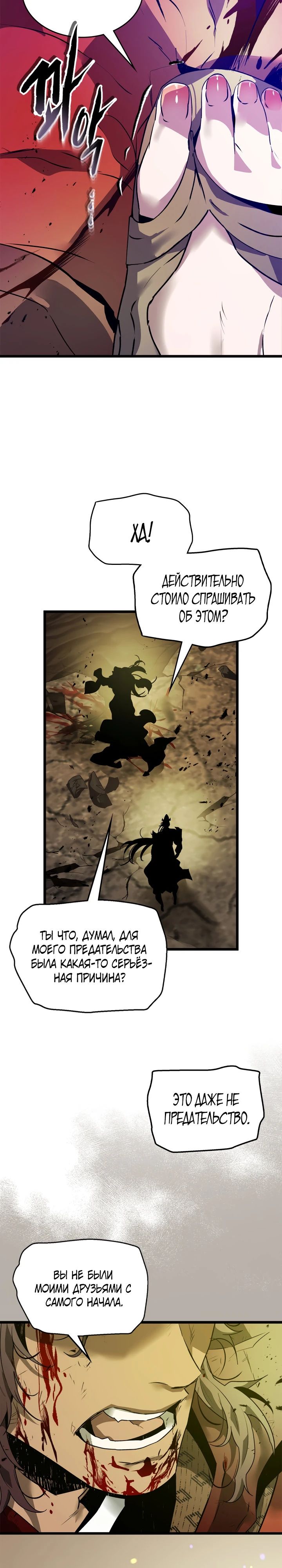 Манга Поднятие уровня с Богами - Глава 139 Страница 10