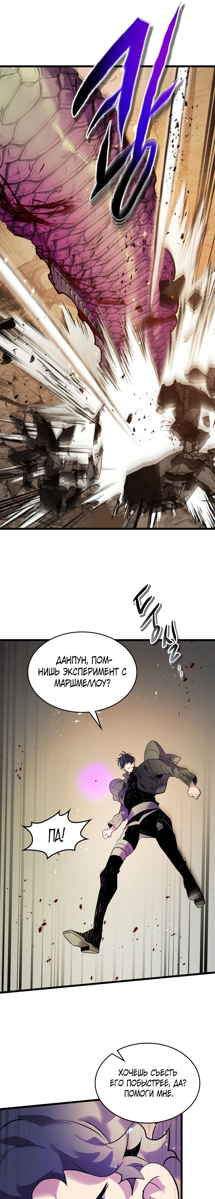 Манга Поднятие уровня с Богами - Глава 139 Страница 16