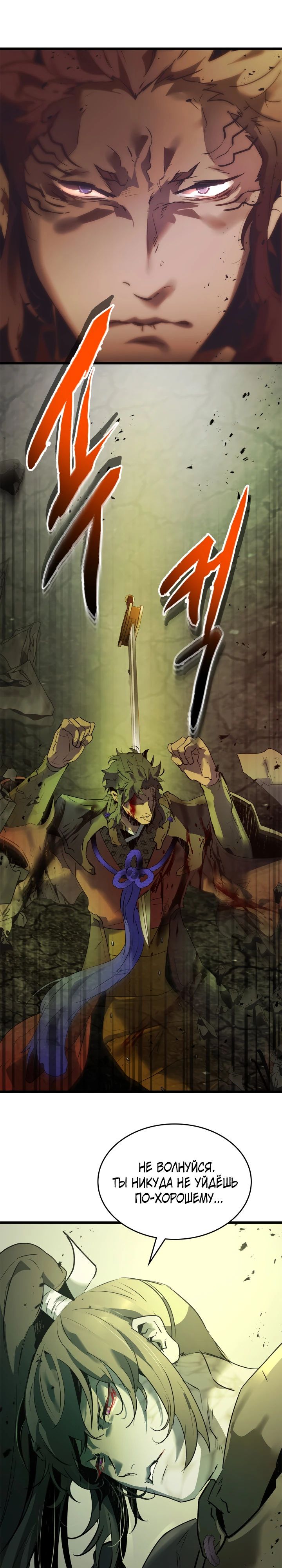 Манга Поднятие уровня с Богами - Глава 139 Страница 12