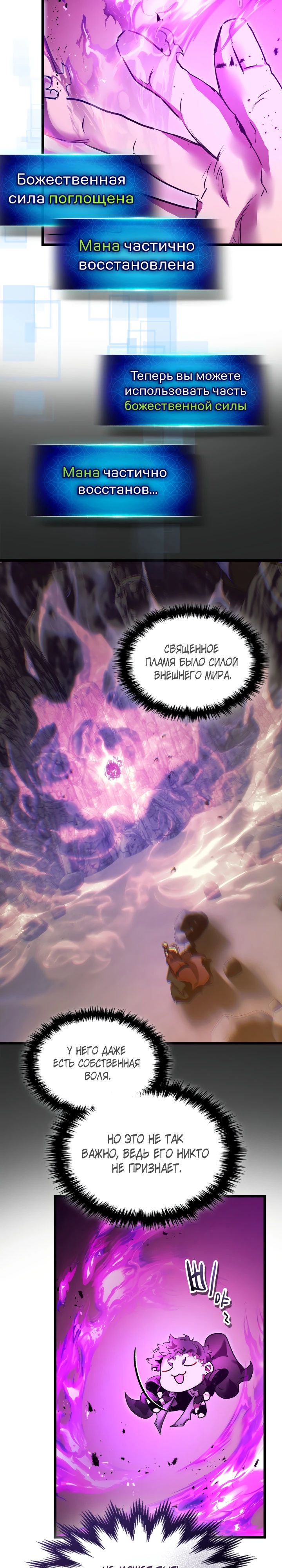 Манга Поднятие уровня с Богами - Глава 139 Страница 18