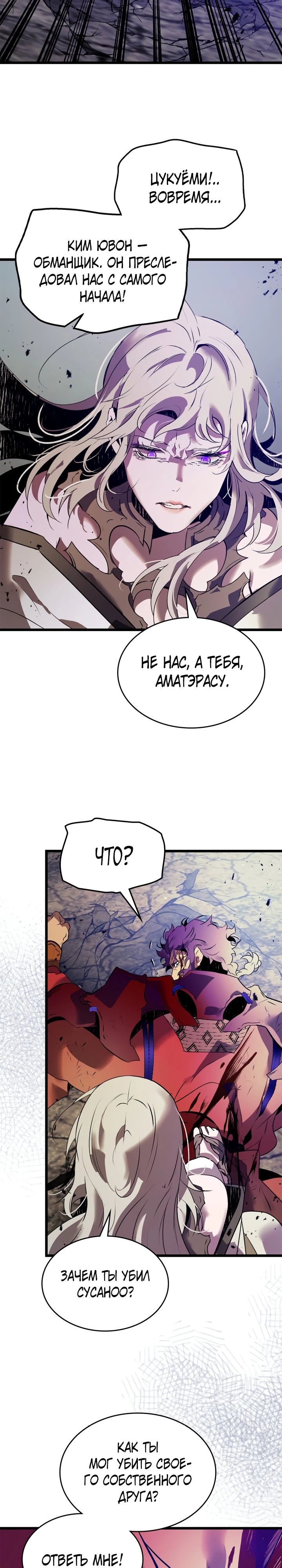 Манга Поднятие уровня с Богами - Глава 139 Страница 9