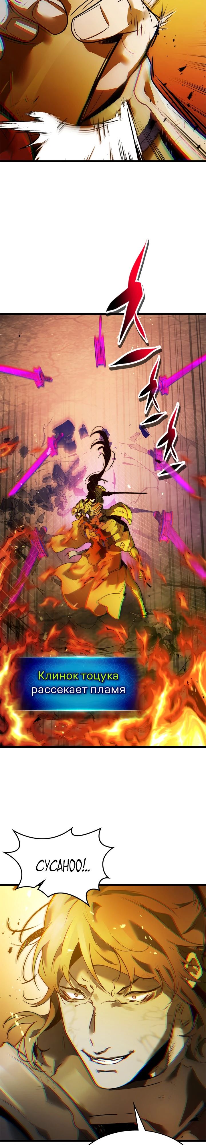 Манга Поднятие уровня с Богами - Глава 139 Страница 4