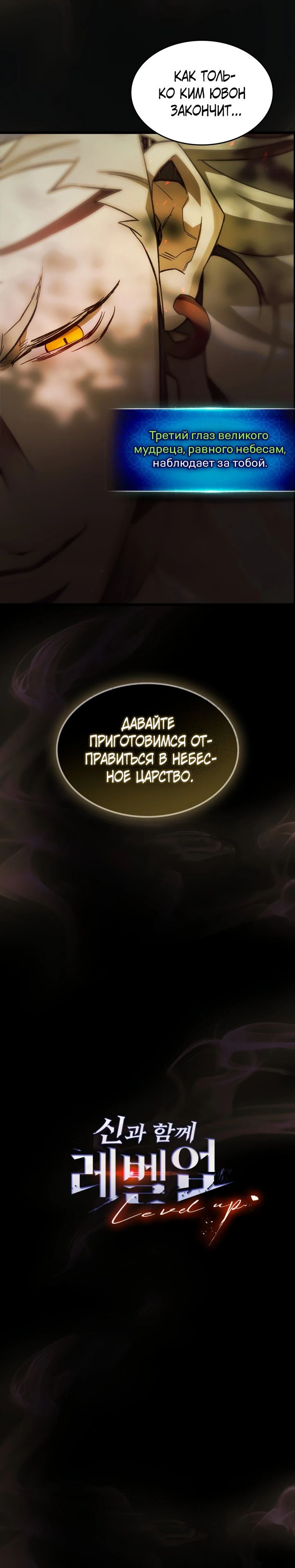 Манга Поднятие уровня с Богами - Глава 139 Страница 21