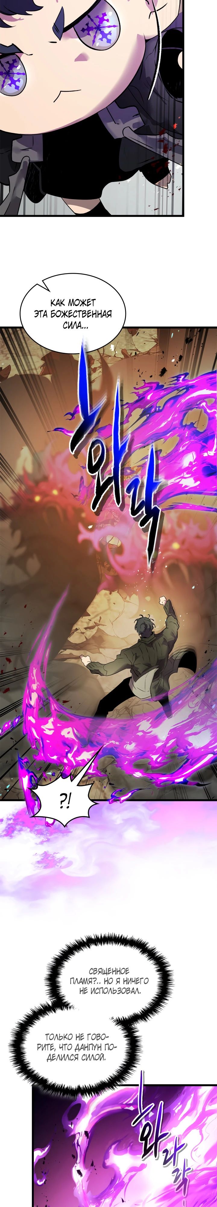 Манга Поднятие уровня с Богами - Глава 139 Страница 17