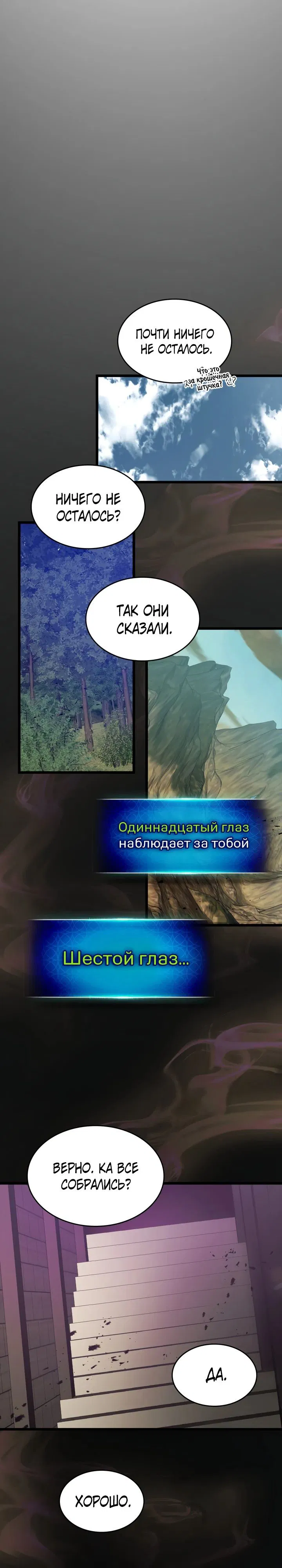 Манга Поднятие уровня с Богами - Глава 139 Страница 20