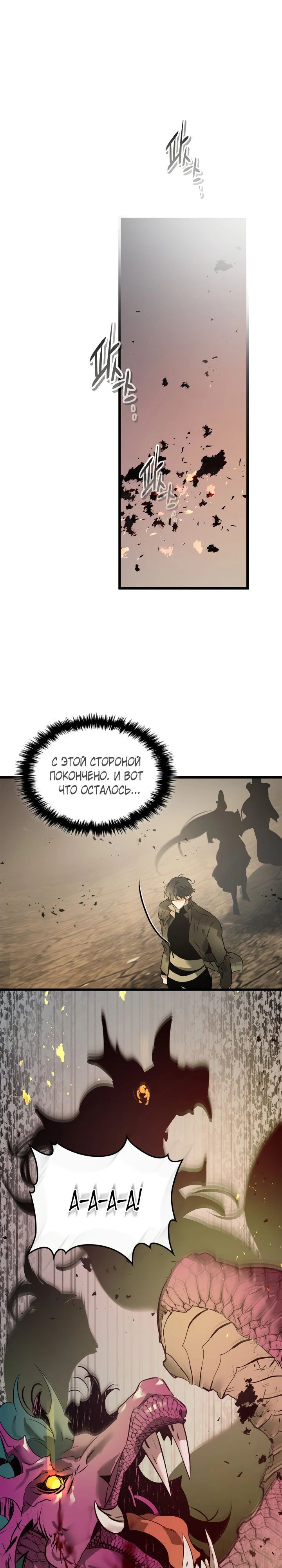 Манга Поднятие уровня с Богами - Глава 139 Страница 14
