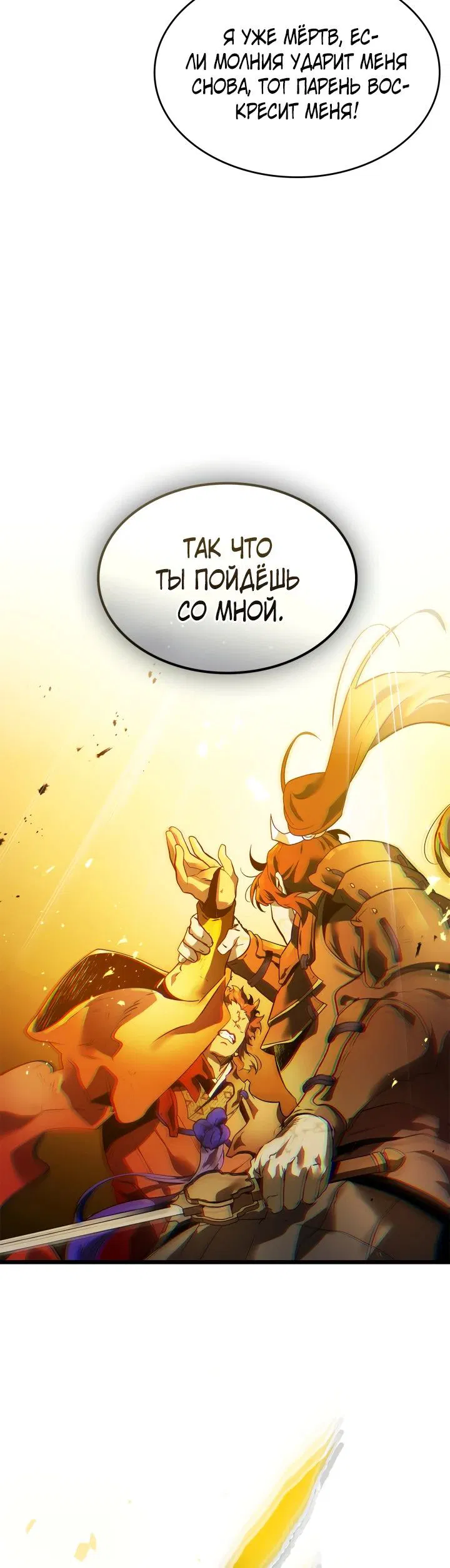 Манга Поднятие уровня с Богами - Глава 139 Страница 5