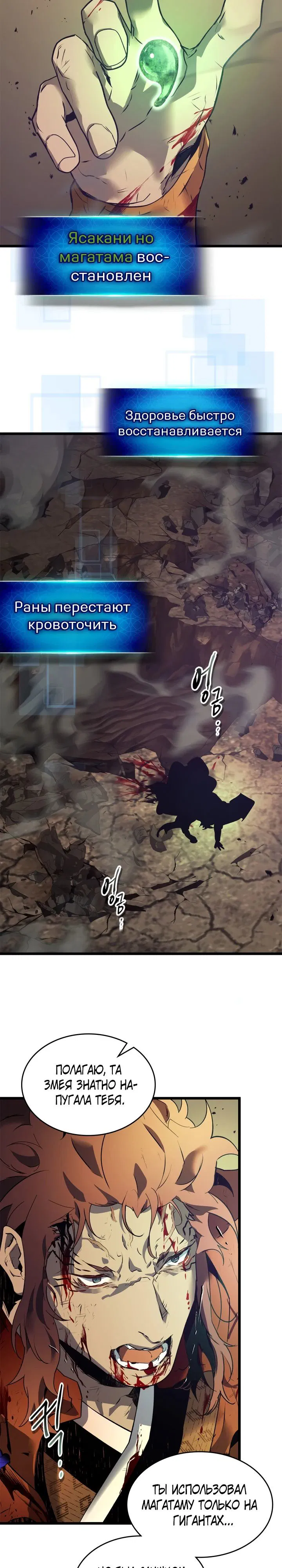 Манга Поднятие уровня с Богами - Глава 139 Страница 7