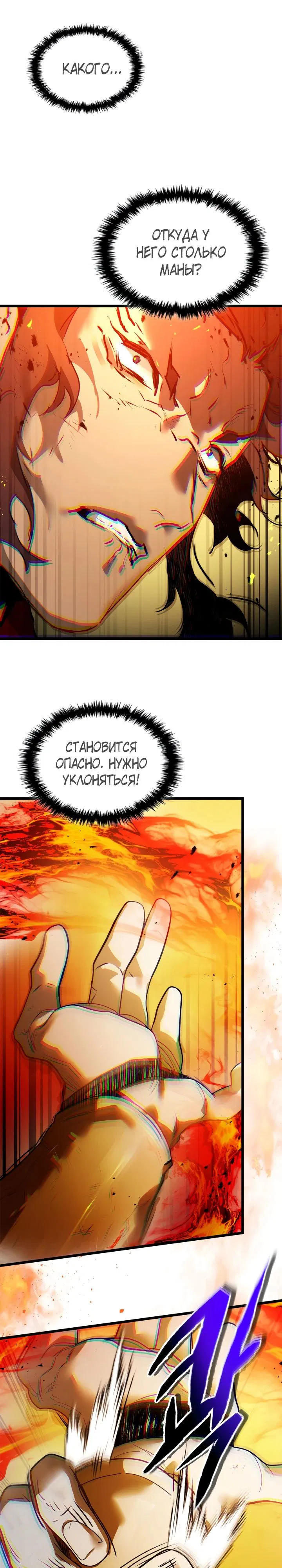 Манга Поднятие уровня с Богами - Глава 139 Страница 3