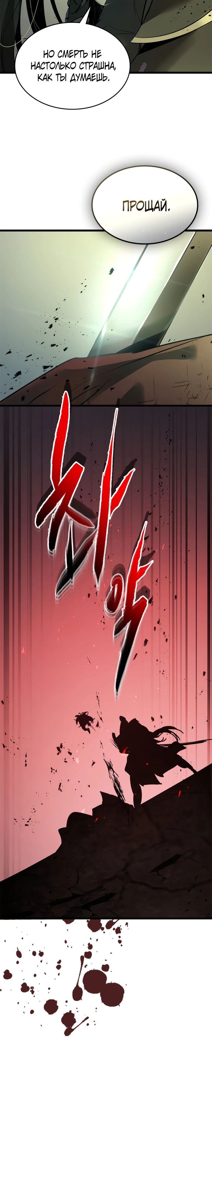 Манга Поднятие уровня с Богами - Глава 139 Страница 13