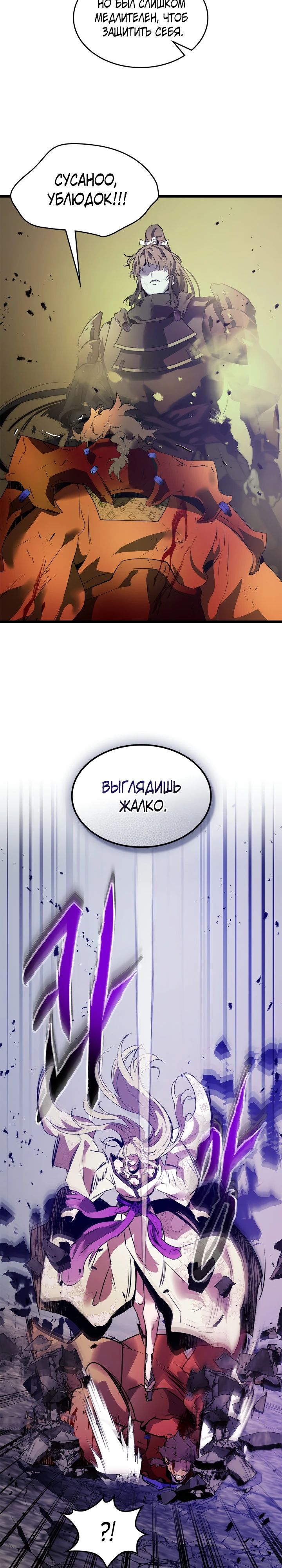 Манга Поднятие уровня с Богами - Глава 139 Страница 8