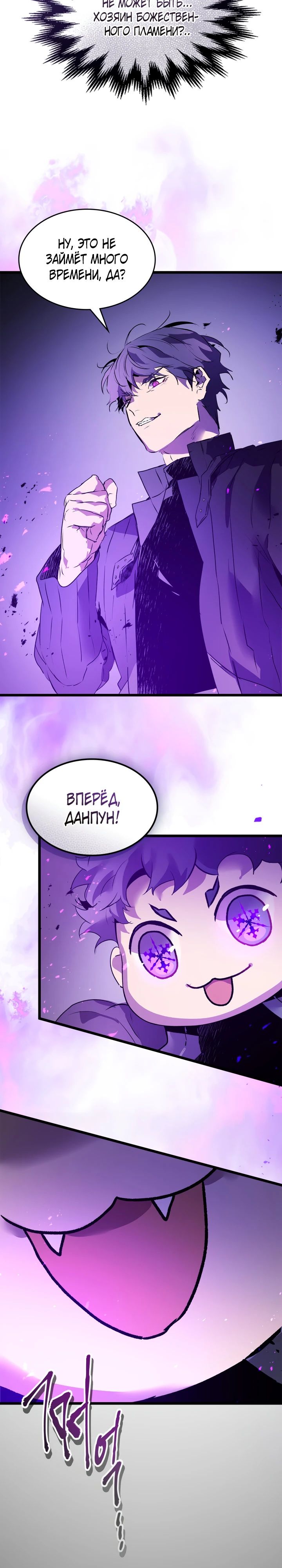 Манга Поднятие уровня с Богами - Глава 139 Страница 19