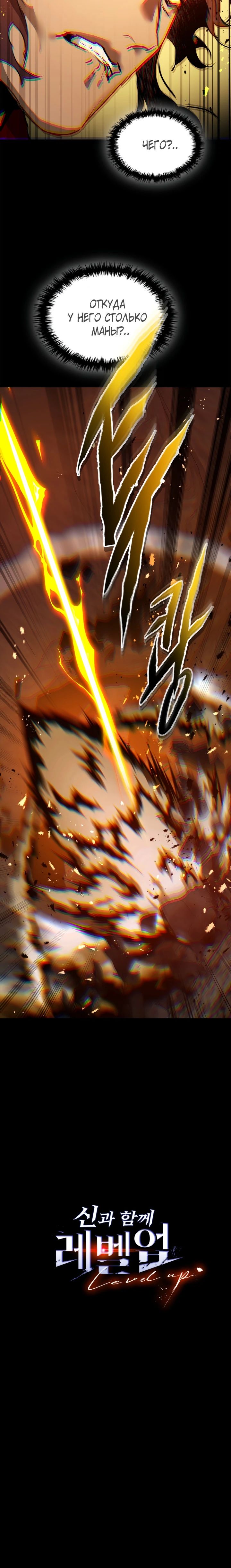 Манга Поднятие уровня с Богами - Глава 138 Страница 19