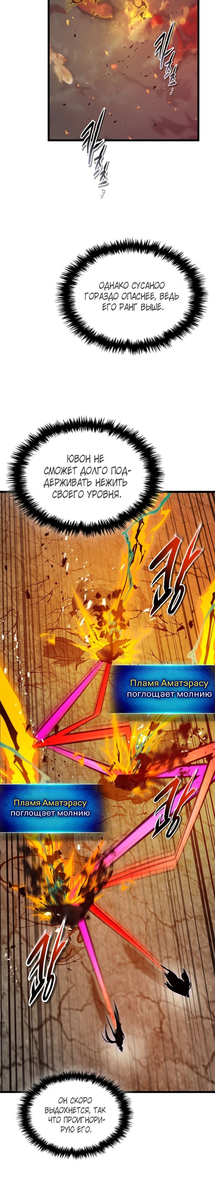 Манга Поднятие уровня с Богами - Глава 138 Страница 12
