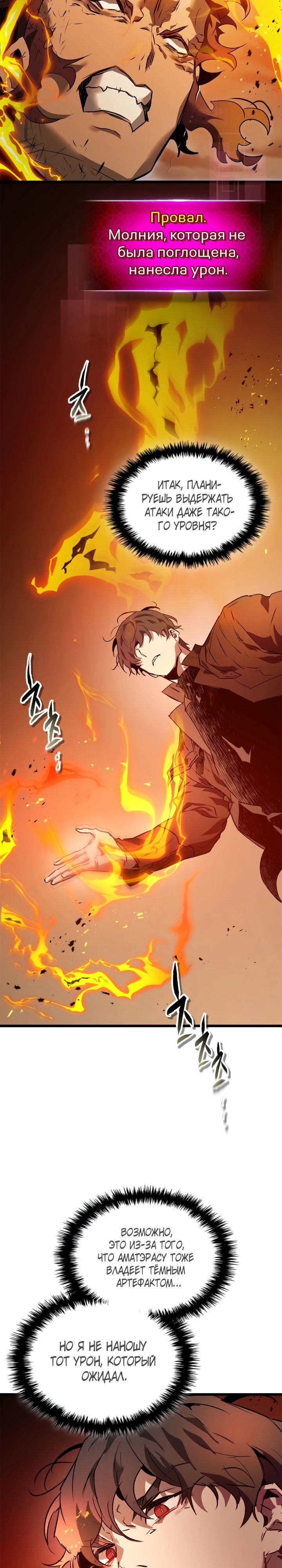 Манга Поднятие уровня с Богами - Глава 138 Страница 14