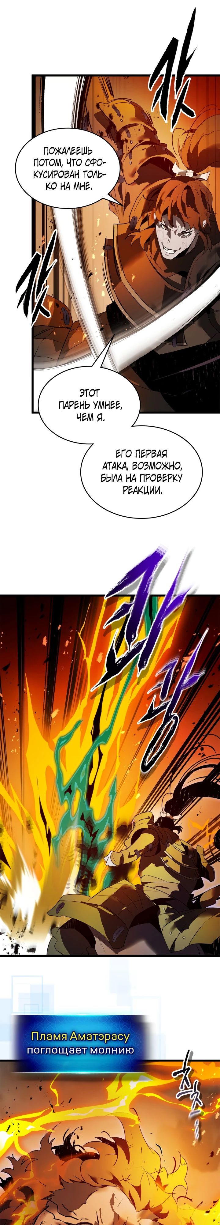 Манга Поднятие уровня с Богами - Глава 138 Страница 13
