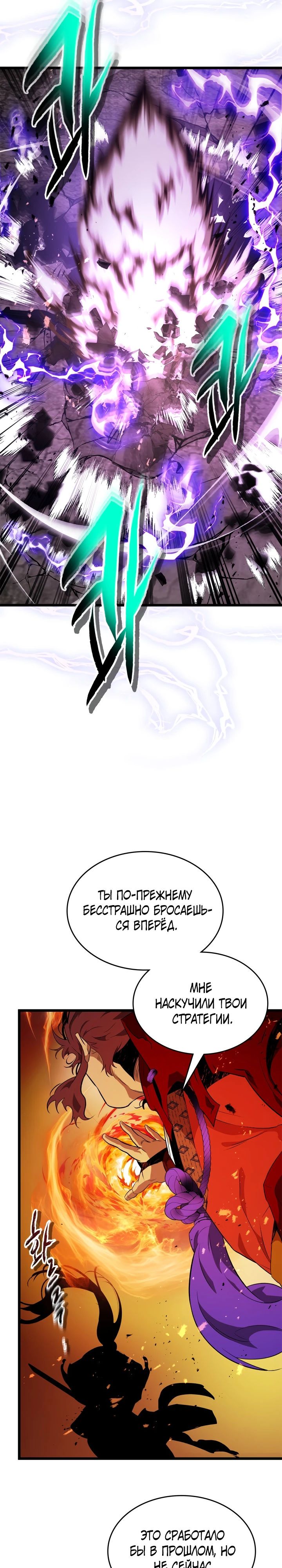 Манга Поднятие уровня с Богами - Глава 138 Страница 6